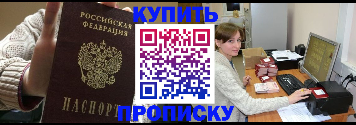 прописка для работы в Магаданской области